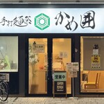 手打麺祭 かめ囲 - 