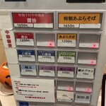 手打麺祭 かめ囲 - 