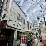 中華料理 成喜 - 〈名画通り商店街〉なんて⁉️ステキな路上裏にある^ ^