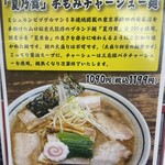 愛と情熱のらーめん屋 皐月亭 - 