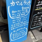 タンドールバル カマルプール 木場店 - 