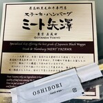 ミート矢澤 テイクアウト - 