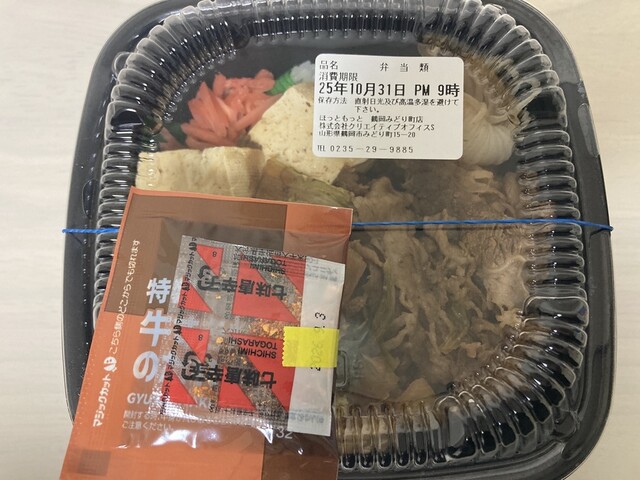 ほっともっと 鶴岡みどり町店 - 鶴岡（弁当）の写真
