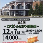 HUB Echigo Beer PUB - 