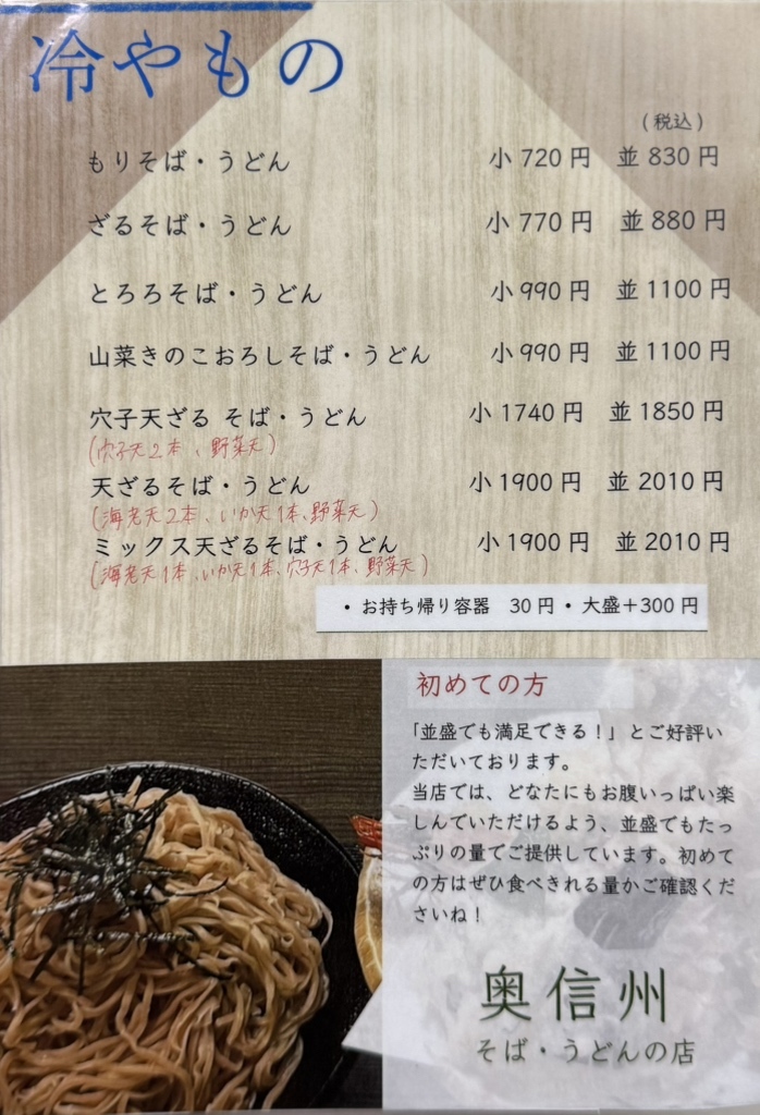 メニュー写真 : 奥信州 （おくしんしゅう） - 北大宮/そば | 食べログ