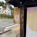 どうご ゆけむりかふぇ - 