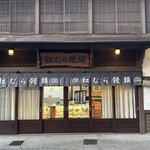 松むら饅頭 - 