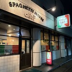 スパゲッティハウス シェフ - 