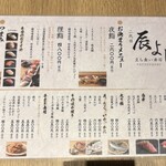 二代目辰よし - メニュー