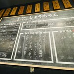 炭火焼肉生ホルモン処 しょうちゃん - 