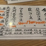 鮨パチパチ野中 - 