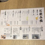 二代目辰よし - 飲み物