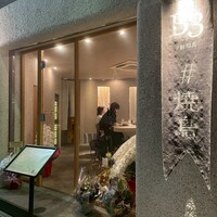 新福島焼鳥 B3 - 