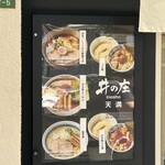 井の庄 天満 - お店