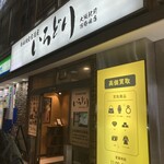 梅田個室居酒屋 いろどり - 