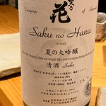 すしやのたい悟 - 佐久乃花さんでーす。