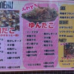 ゆんたこ - メニュー