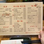 菜肴 はぐれ - メニュー表