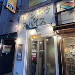 レインボウスパイス - 