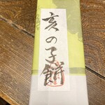 川端道喜 - 