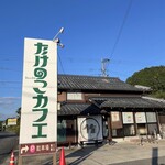 たけのこカフェ - 