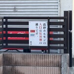 高砂ホルモン - 反対に行っちゃってもちゃんと案内がある←反対に行ったからこそ見つけたコレ（苦笑）