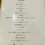 リストランテ野呂 - メニューです！