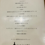 リストランテ野呂 - メニューです！