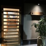 リストランテ野呂 - お店の外観