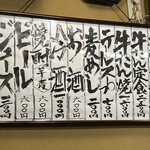 味太助 - 壁メニュー