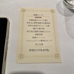 朔風 - コースお品書き