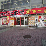 天下一品 - 