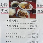 ぎょうざの美鈴 - 