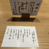 金目鯛専門居酒屋 鯛しゃぶ ぞんぶん 新宿三丁目店