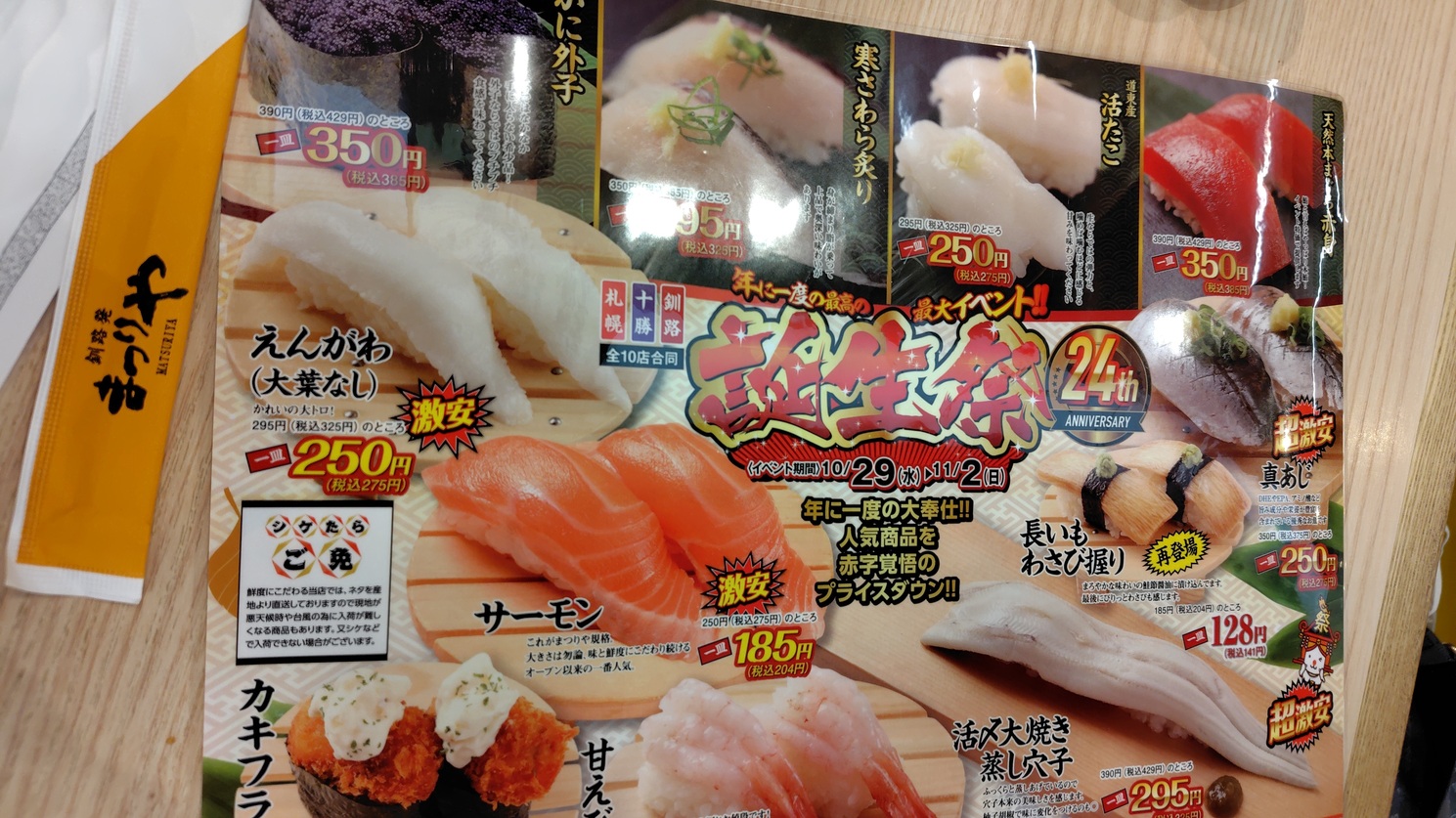 まつり や 山 鼻 店