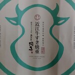 近江牛ダイニング OKAKI - 