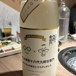 肉と日本酒 - 