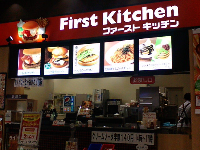 ファーストキッチン ヴェルサウォーク西尾店（First Kitchen） - 西尾（ハンバーガー）