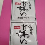 うなぎ屋かわすい 川口水産 - 