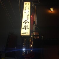 人形町今半 本店 - 