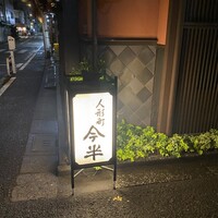 人形町今半 本店 - 
