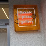 ファカロー ピッツァ ギャラリー - 