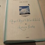 食卓あおもん - 