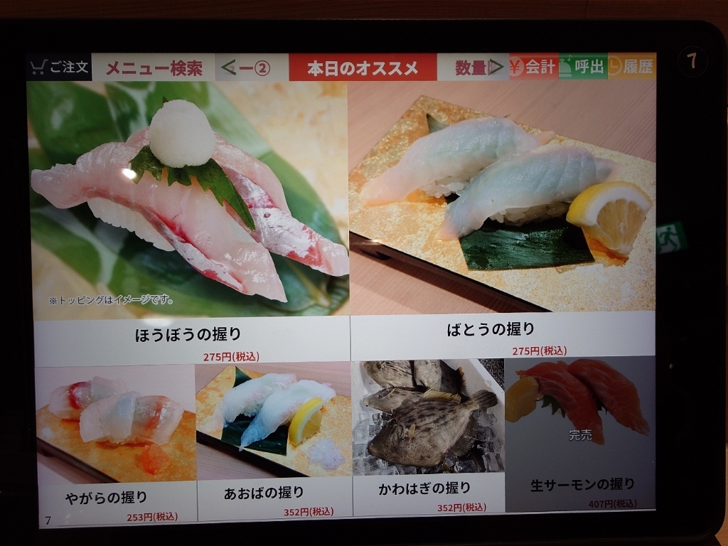 メニュー写真 : すし蔵 益田店 - 益田/回転寿司 | 食べログ