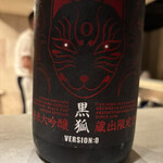 池尻大橋 ひとしずく - 栄光冨士（黒狐）純米大吟醸無濾過生原酒