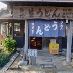 ヨコクラうどん - お店外観