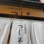日本橋 海鮮丼 つじ半 室町店 - 
