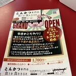 とんかつ専門店 食うか食われるか - 豚さんにお名前(バンクBベイル君)付いてます