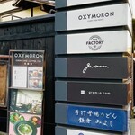 オクシモロン - 