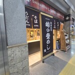 峠の釜めし おぎのや - 